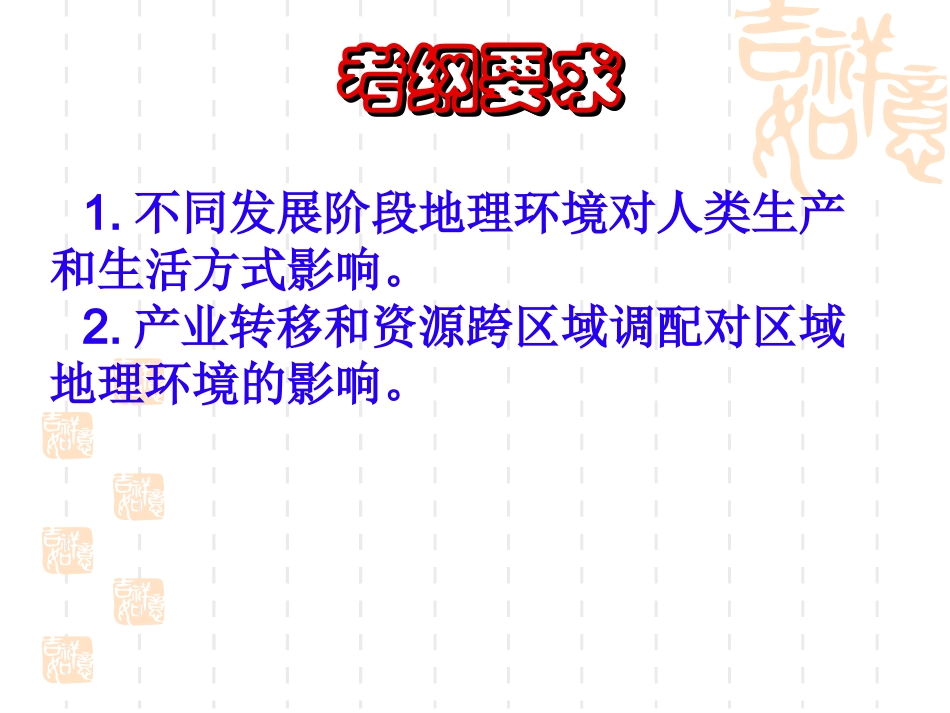 地理 人类活动对地理环境影响资源的跨区域调配上课_第2页