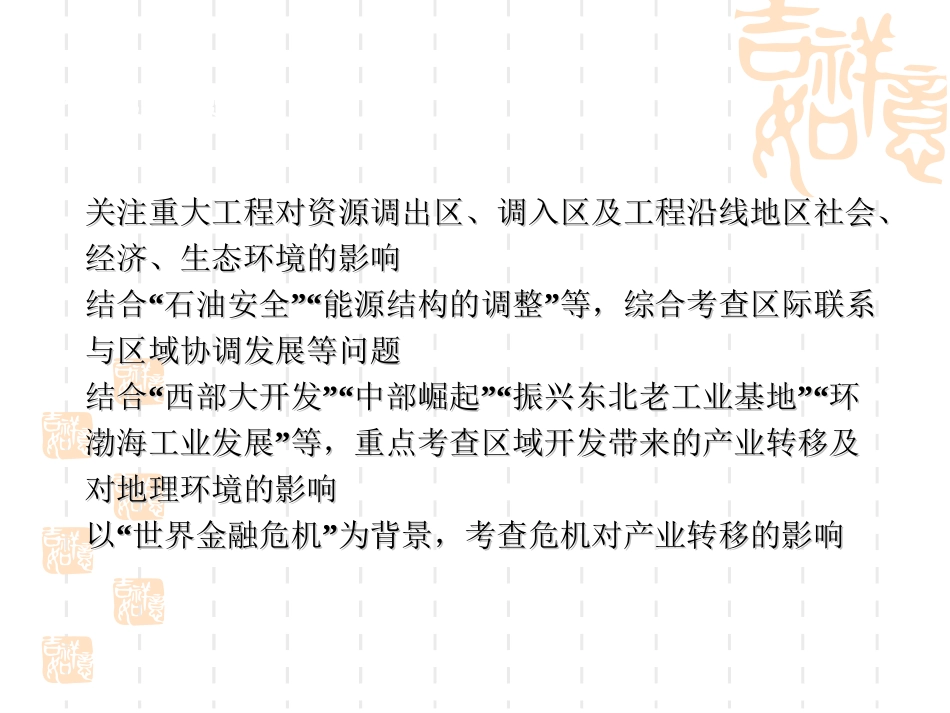 地理 人类活动对地理环境影响资源的跨区域调配上课_第3页