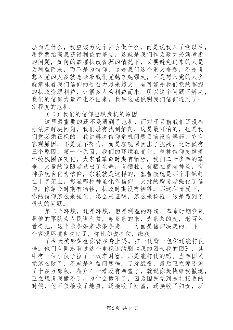 观《我们不能没有信仰》心得_第2页