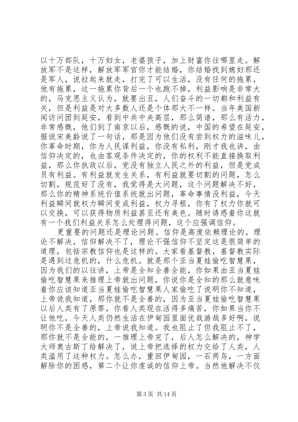 观《我们不能没有信仰》心得_第3页