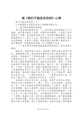 观《我们不能没有信仰》心得