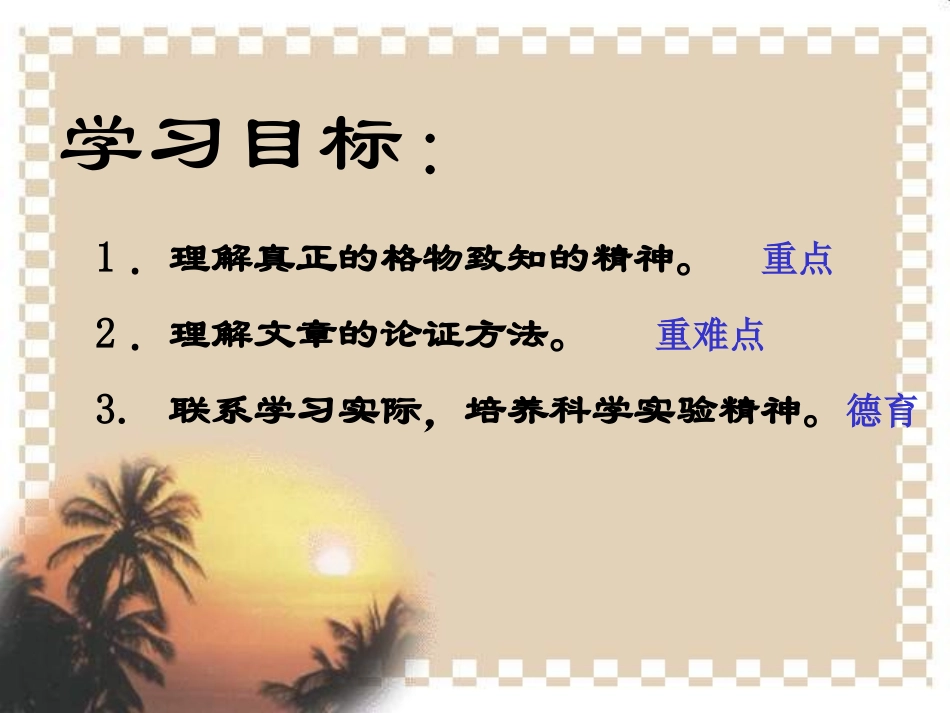 《应有格物致知精神模本_第2页