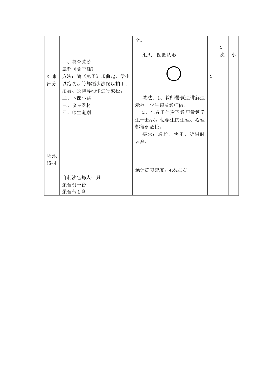 体育教学设1x22_第3页