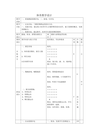 体育教学设1x22