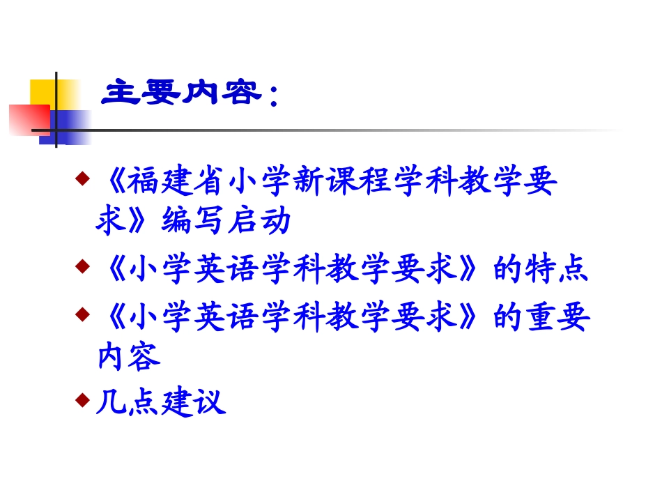 小学英语教学要求_第2页