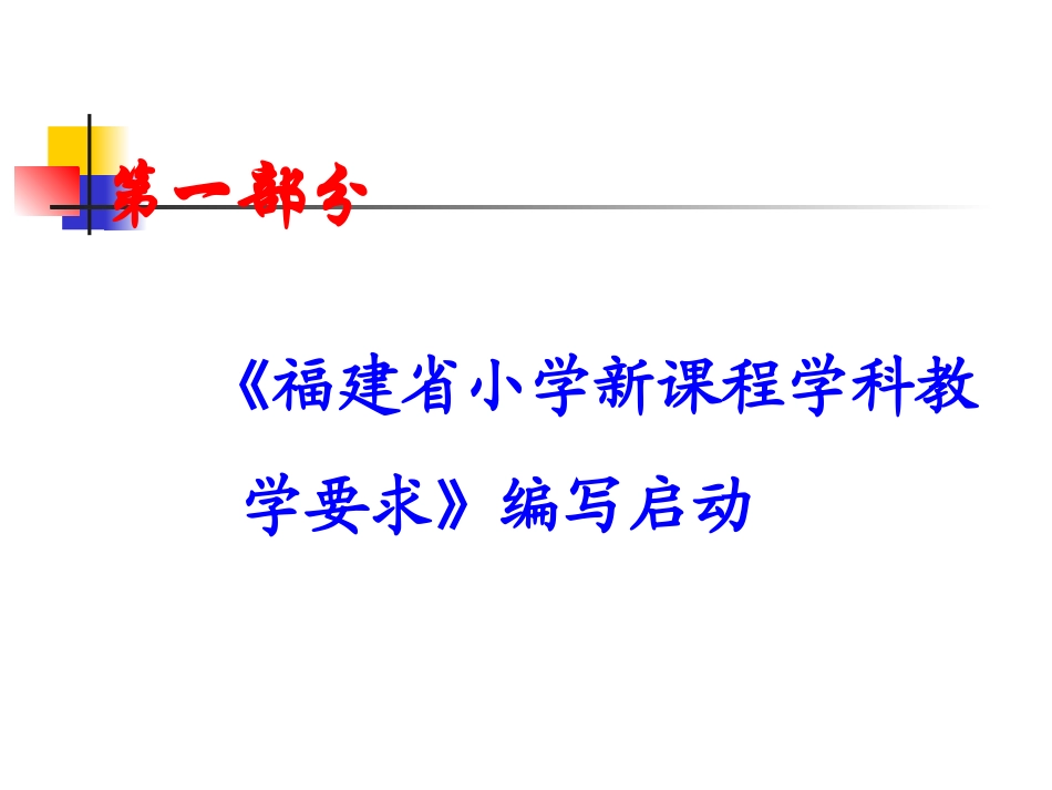 小学英语教学要求_第3页