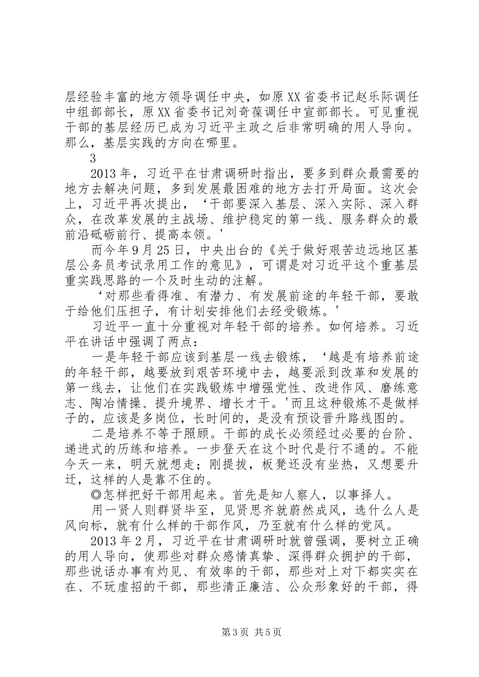 感悟责任担当坚定理想信念_2_第3页