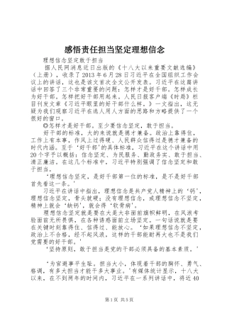 感悟责任担当坚定理想信念_2