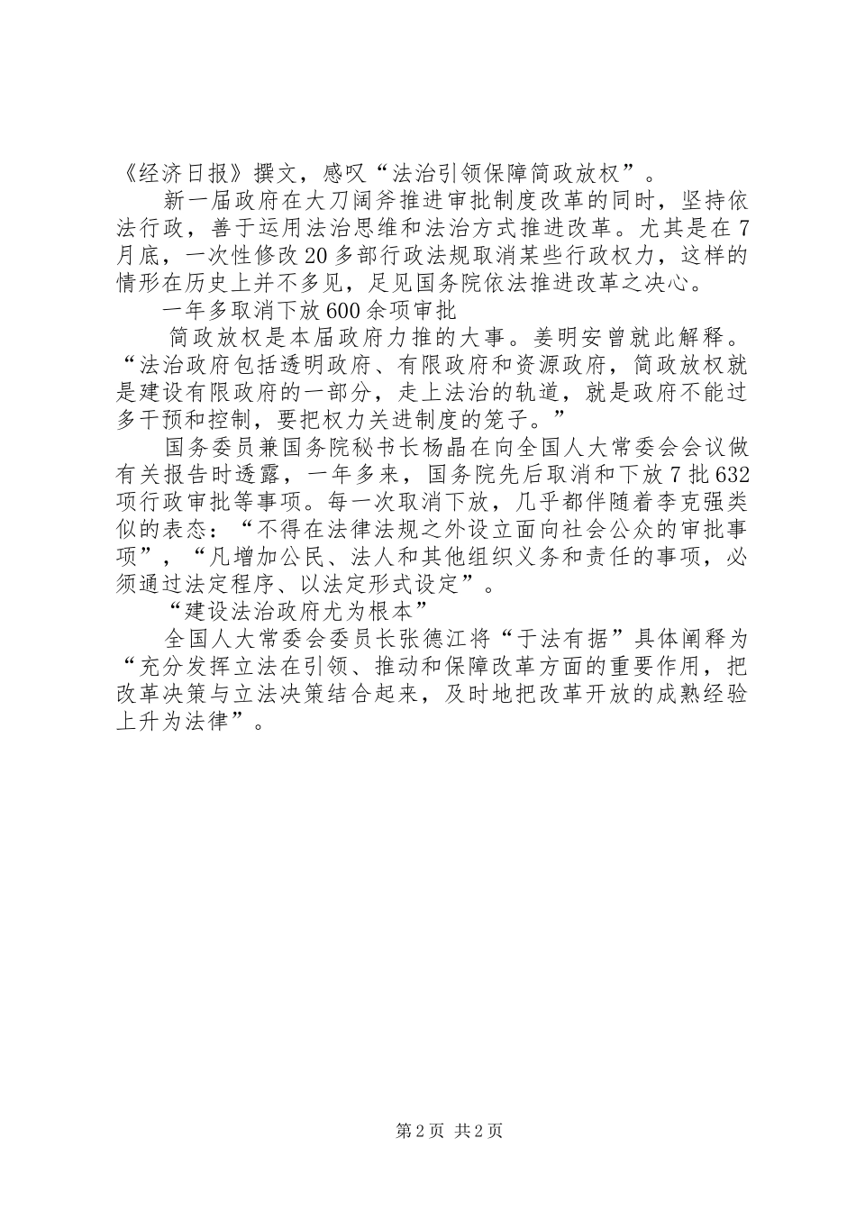 20XX年十八届四中全会学习心得体会最新 (2)_第2页