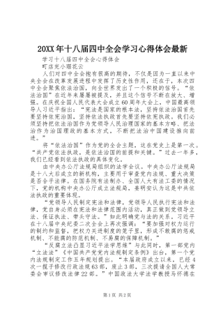 20XX年十八届四中全会学习心得体会最新 (2)