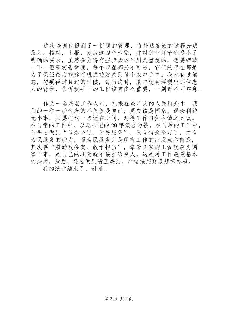 新入职财政人员培训心得_第2页