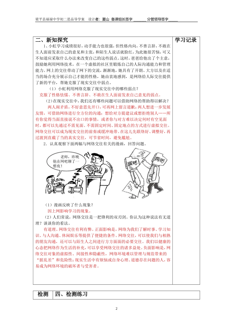 学案2：网络上的人际交往_第2页