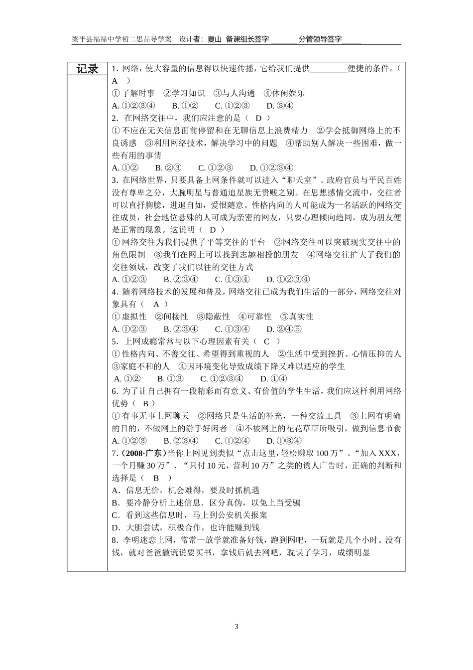 学案2：网络上的人际交往_第3页