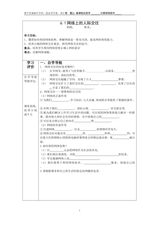 学案2：网络上的人际交往