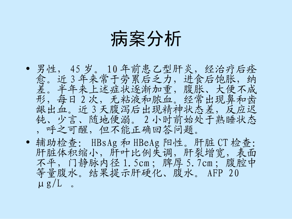 最新(2008[1].1.4职技中西医结合)肝硬化-文档资料_第2页