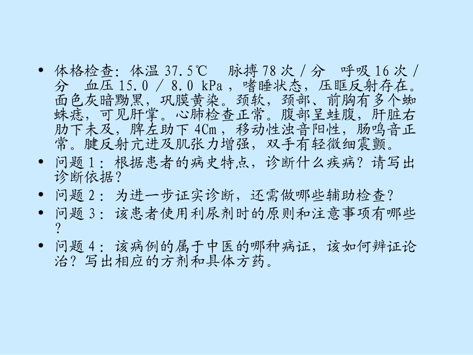最新(2008[1].1.4职技中西医结合)肝硬化-文档资料_第3页