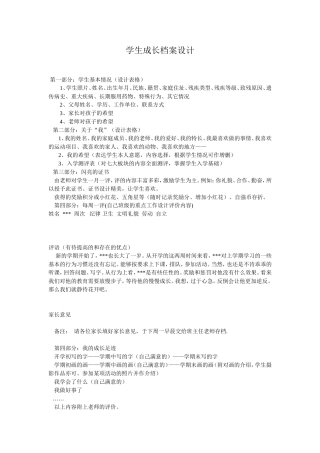 学生成长档案设计