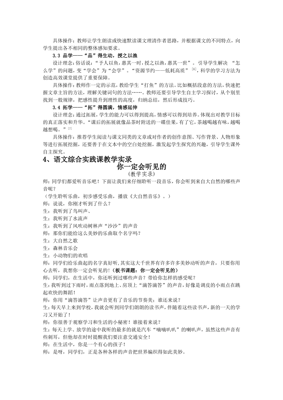 小学语文中高年级阅读课教学研究与实践(修改2)_第2页