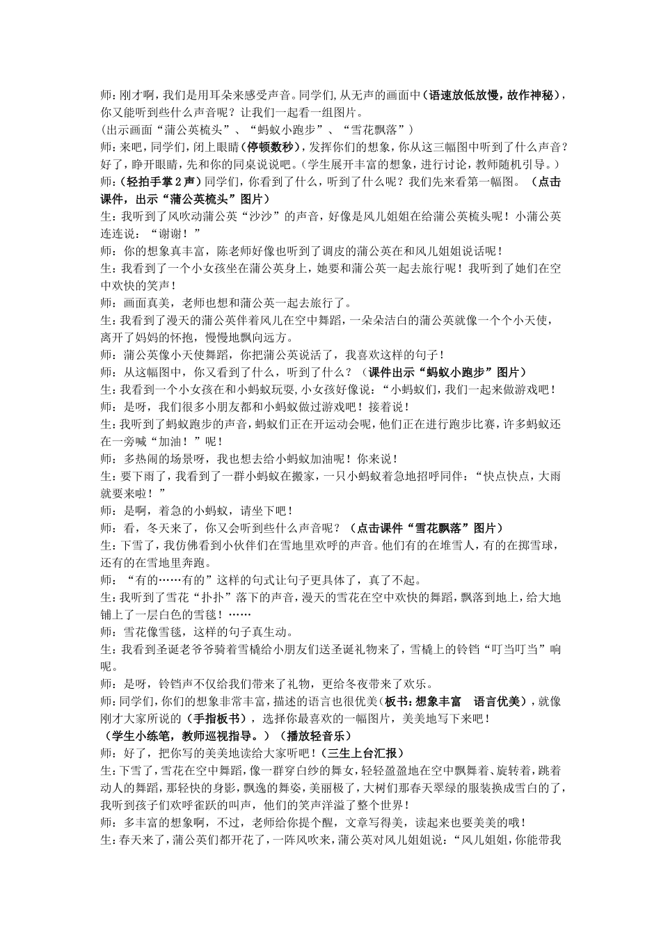 小学语文中高年级阅读课教学研究与实践(修改2)_第3页