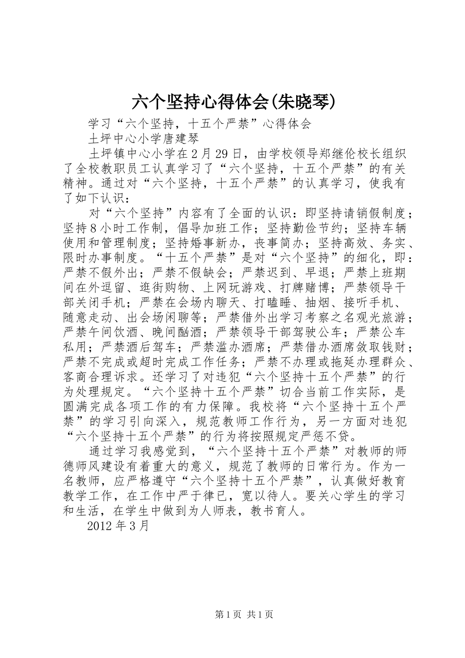 六个坚持心得体会(朱晓琴)_第1页