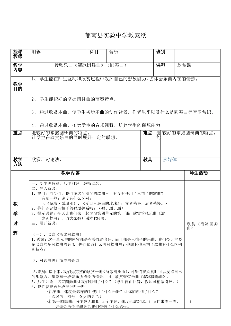 《游击队歌》》_第1页