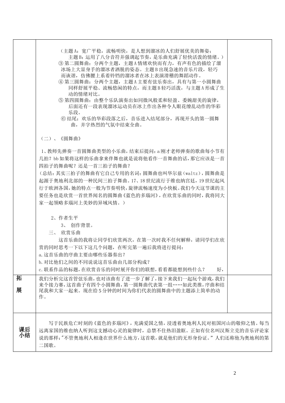 《游击队歌》》_第2页