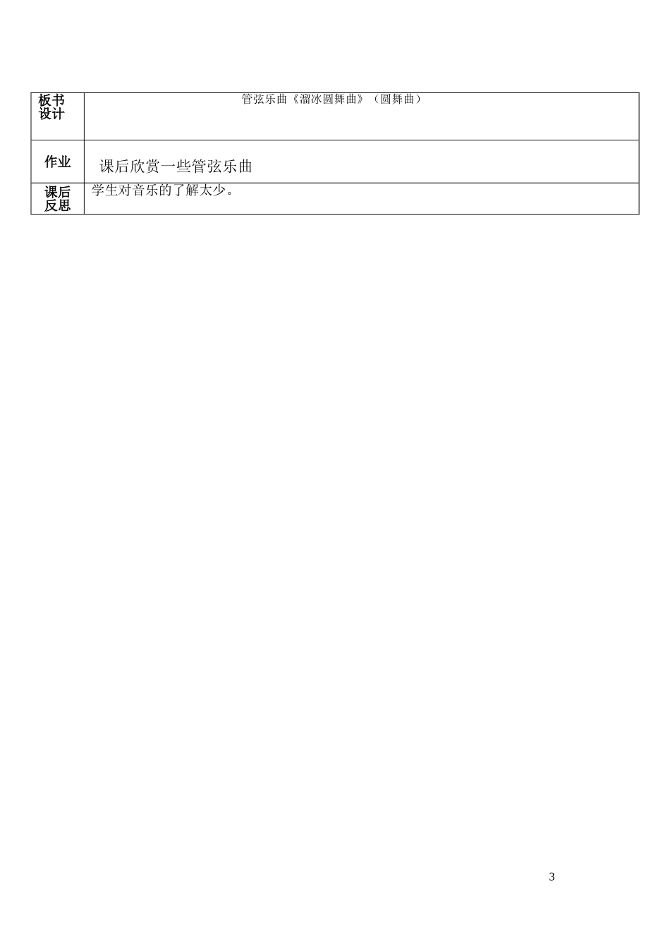 《游击队歌》》_第3页