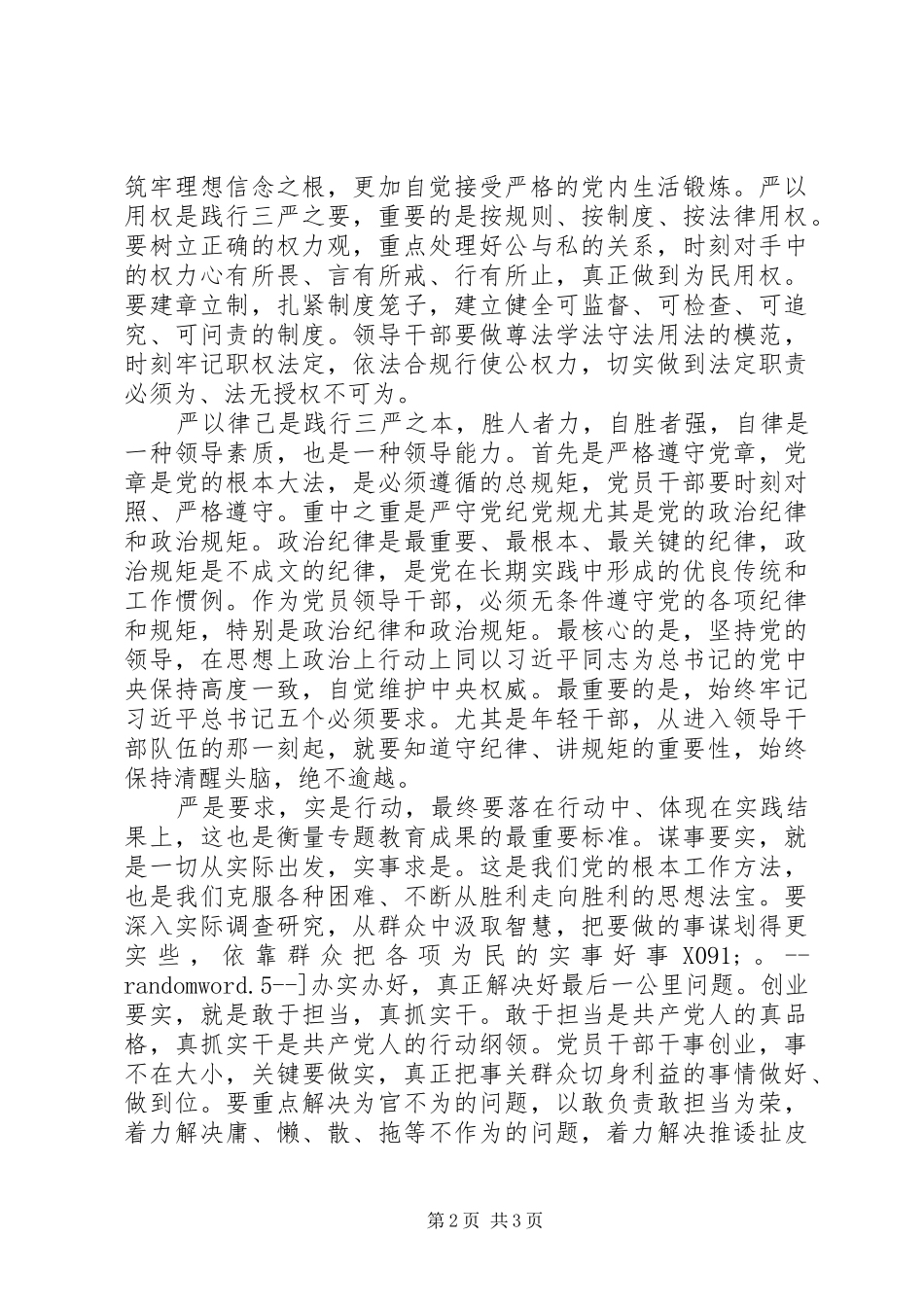 三严三实学习心得：切实把“三严三实”落实在行动中_第2页