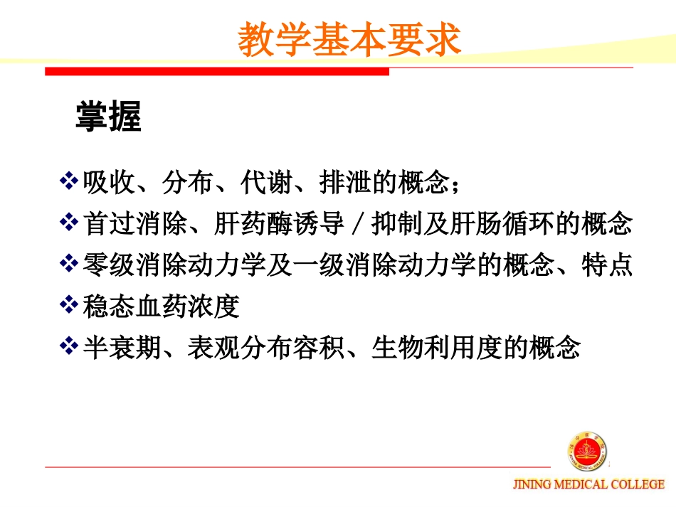 药理。第二章_第2页