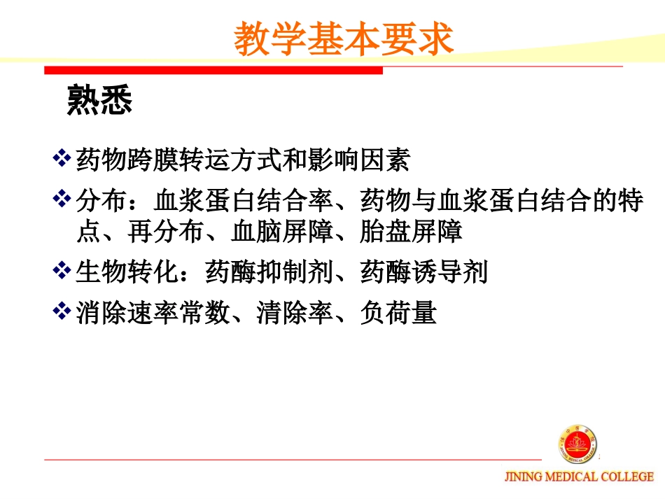 药理。第二章_第3页