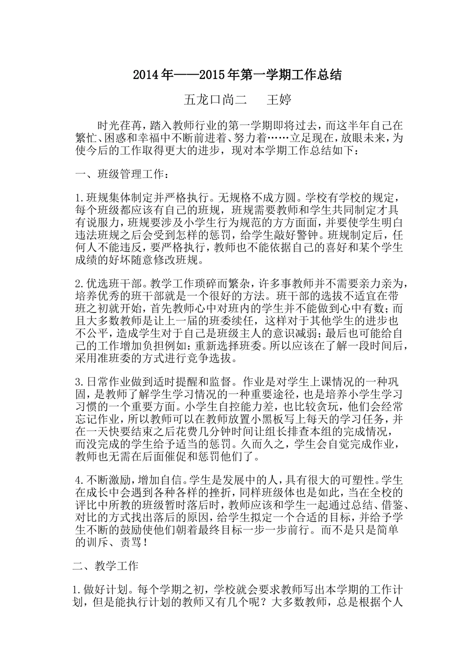 2014年——2015年第一学期工作总结_第1页