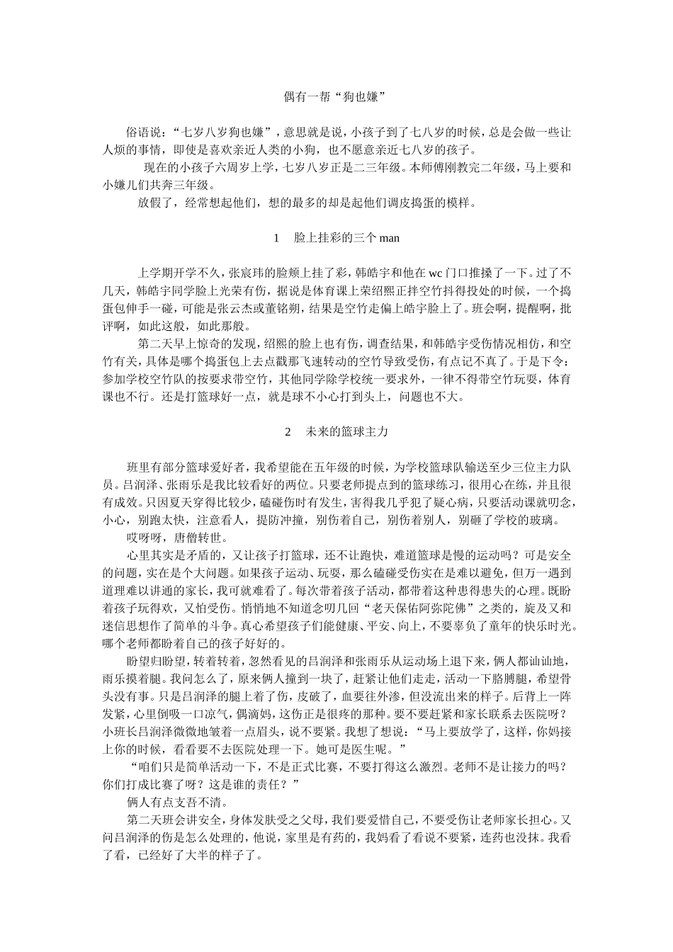 偶有一帮狗也嫌_第1页