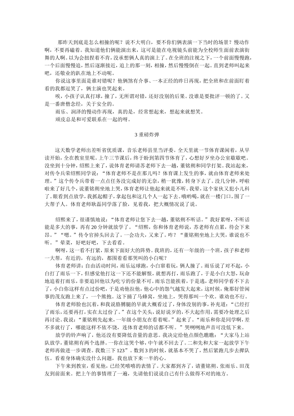 偶有一帮狗也嫌_第2页