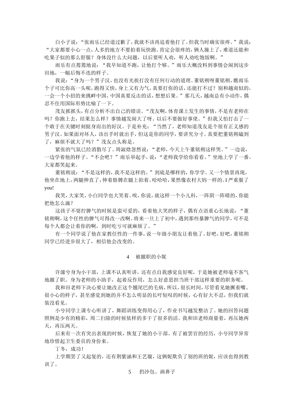 偶有一帮狗也嫌_第3页