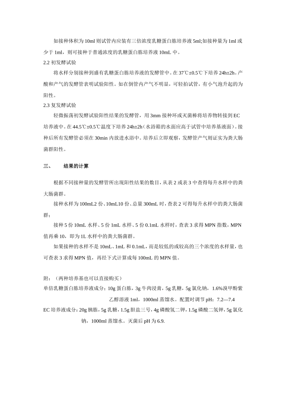 多管发酵法步骤和材料清单_第3页