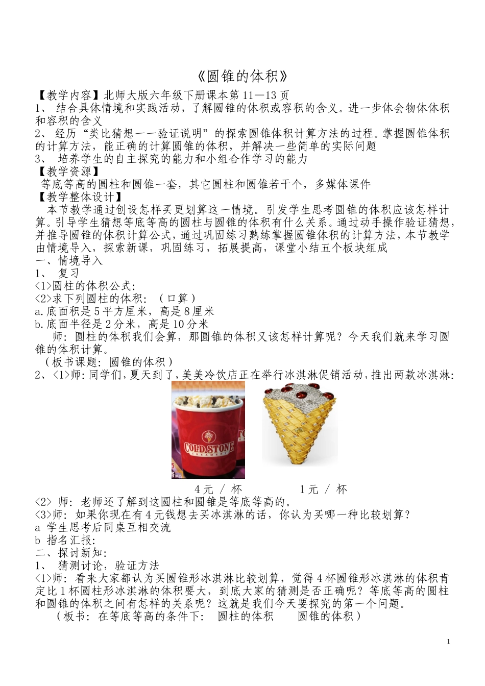 圆锥的体积教学设计 (2)_第1页