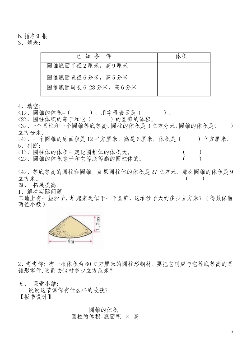 圆锥的体积教学设计 (2)_第3页