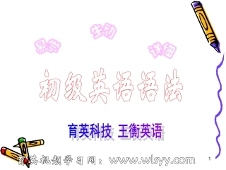 初级英语语法第15讲--情态动词与不规则动词王衡英语小升初英语四轮复习法