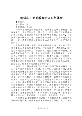 新进职工岗前教育培训心得体会