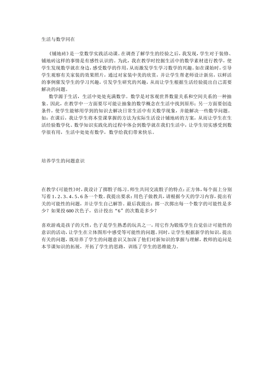 生活与数学同在 (2)_第1页