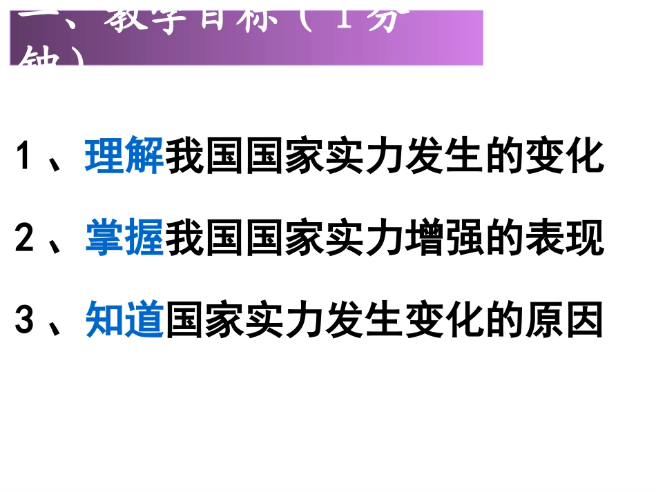 国家实力的增强_第2页