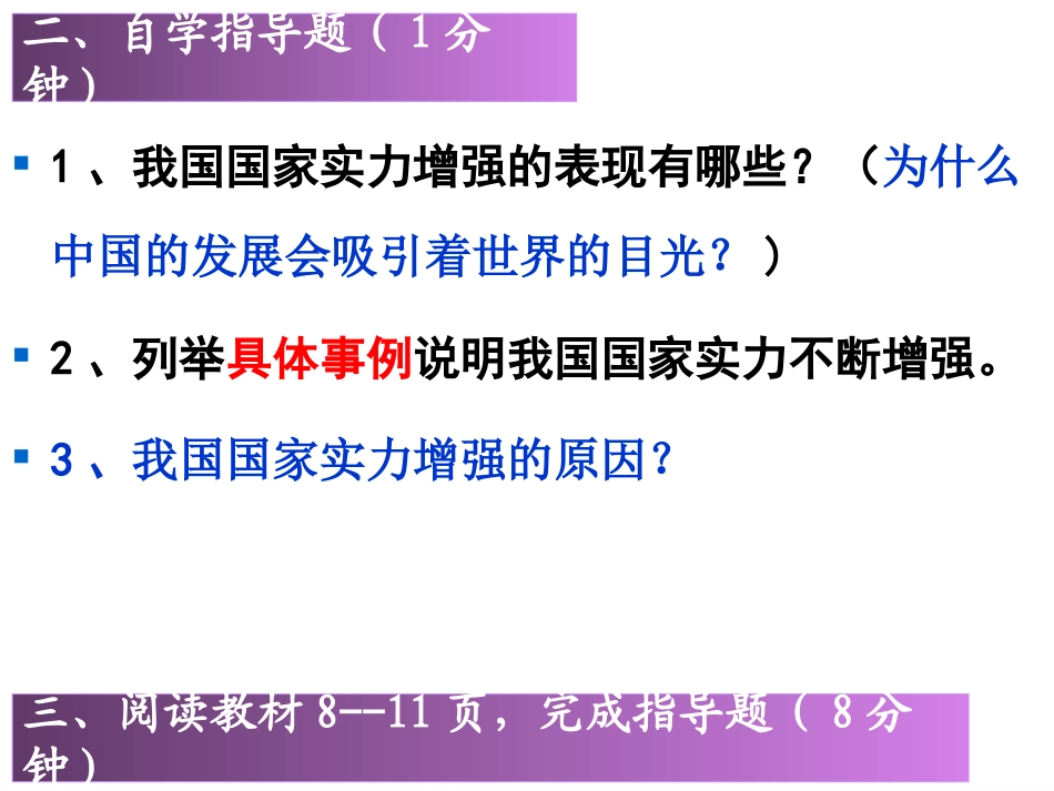 国家实力的增强_第3页