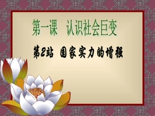 国家实力的增强
