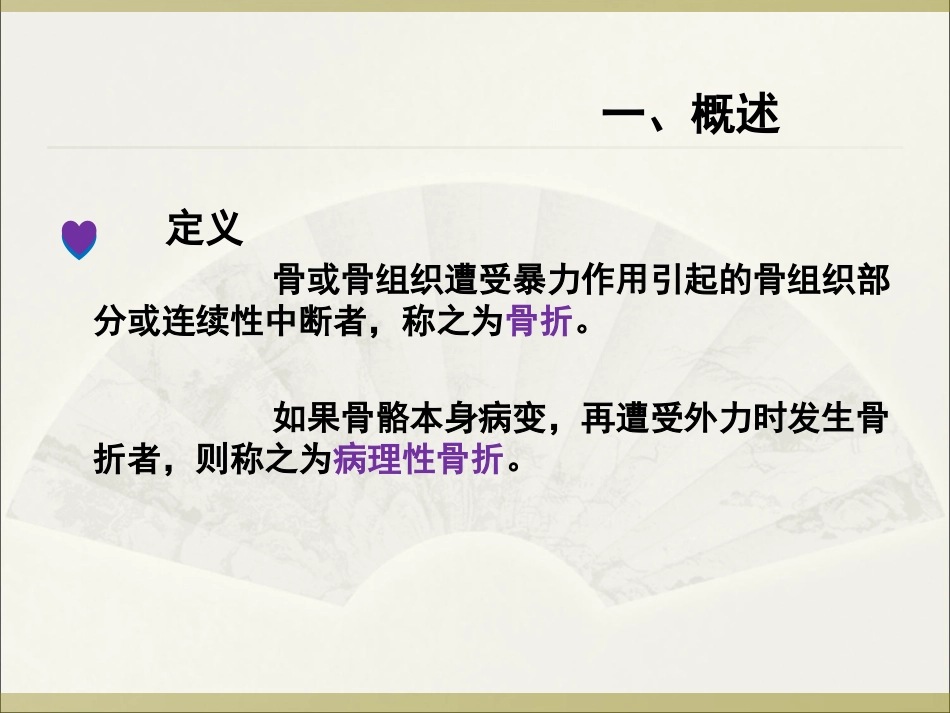 四肢骨折的康复_第2页