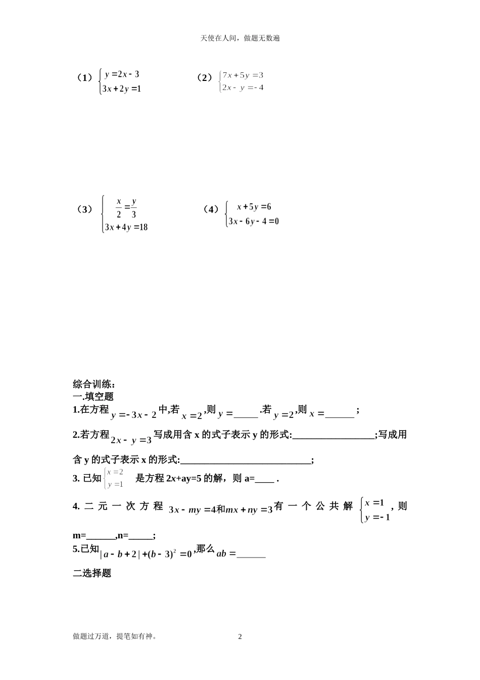 解二元一次方程组l练习题(1)(1)_第2页
