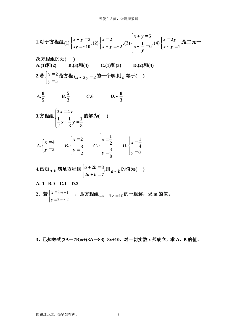 解二元一次方程组l练习题(1)(1)_第3页