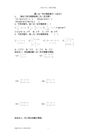 解二元一次方程组l练习题(1)(1)