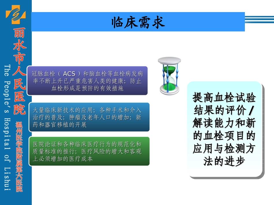 化验单解读(血凝分析)_第2页