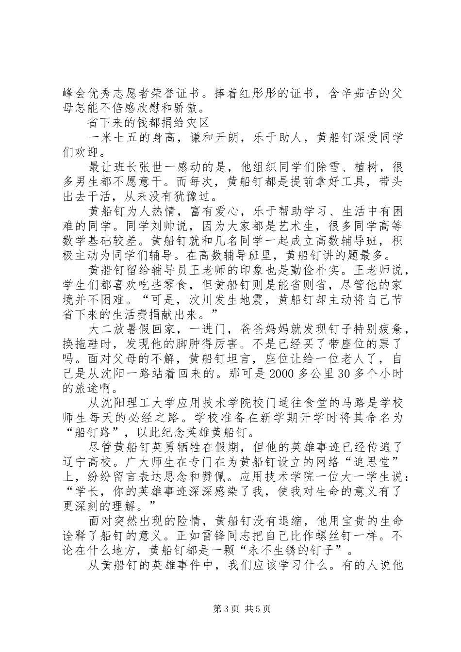 学习黄船钉、许鑫心得体会_第3页