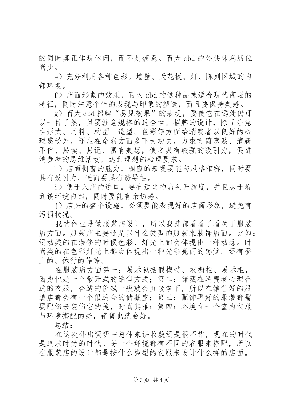 商业广场调研心得体会_第3页